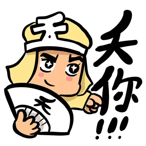九陰之國的出關者：新春不能移 - Sticker 19