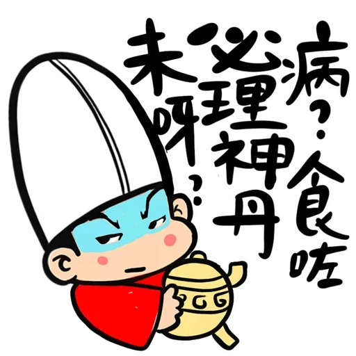 九陰之國的出關者：新春不能移 - Sticker 22