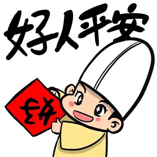 九陰之國的出關者：新春不能移 - Sticker 9