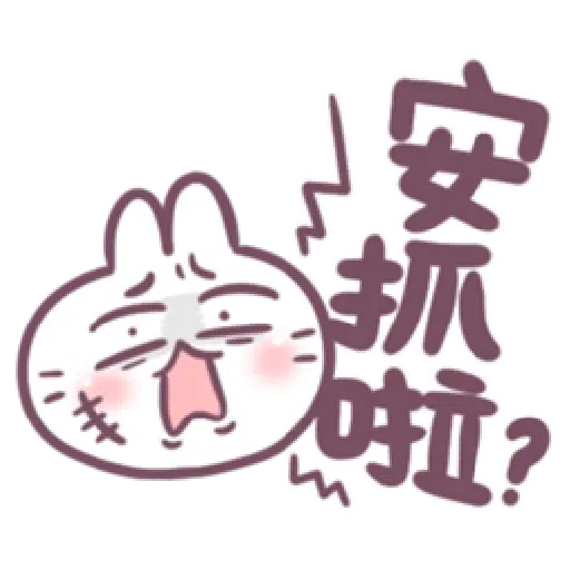 不死兔兔表情 - Sticker 13