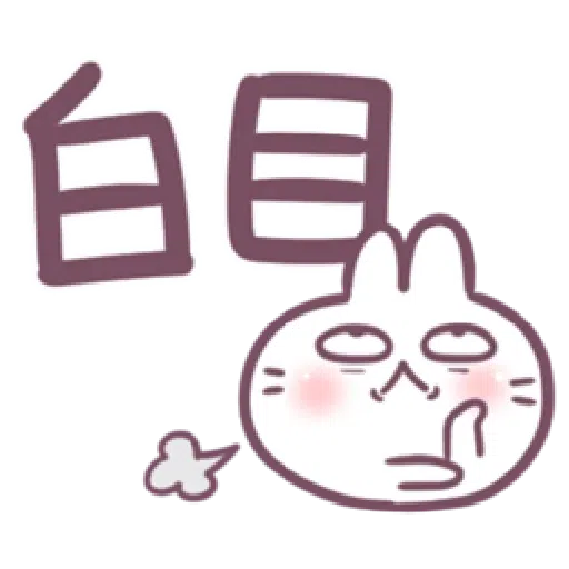 不死兔兔表情 - Sticker 10
