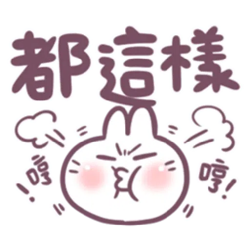 不死兔兔表情 - Sticker 21