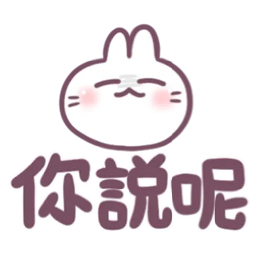 不死兔兔表情 - Sticker 23
