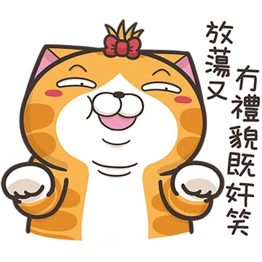 仆街貓 - Sticker 9