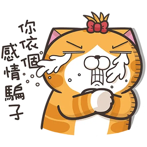 仆街貓 - Sticker 16