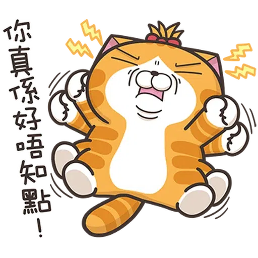 仆街貓 - Sticker 30