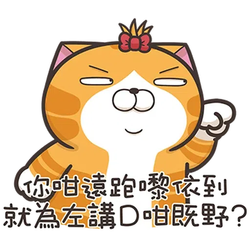 仆街貓 - Sticker 13