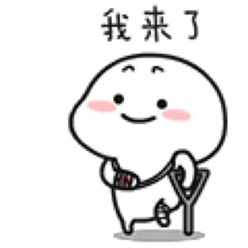 乖巧8 - Sticker 11