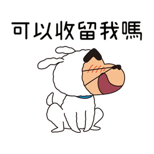 蠟筆小新(童言童語篇) - Sticker 12