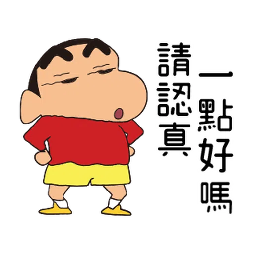 蠟筆小新(童言童語篇) - Sticker 21
