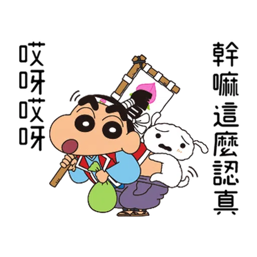 蠟筆小新(童言童語篇) - Sticker 10