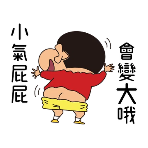 蠟筆小新(童言童語篇) - Sticker 14