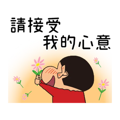 蠟筆小新(童言童語篇) - Sticker 16