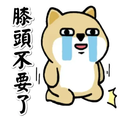 中國香港肥柴仔@LOVE - Sticker 23