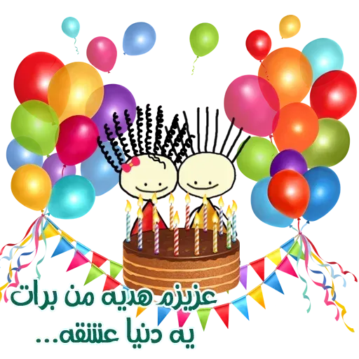 Birthday - Sticker 10