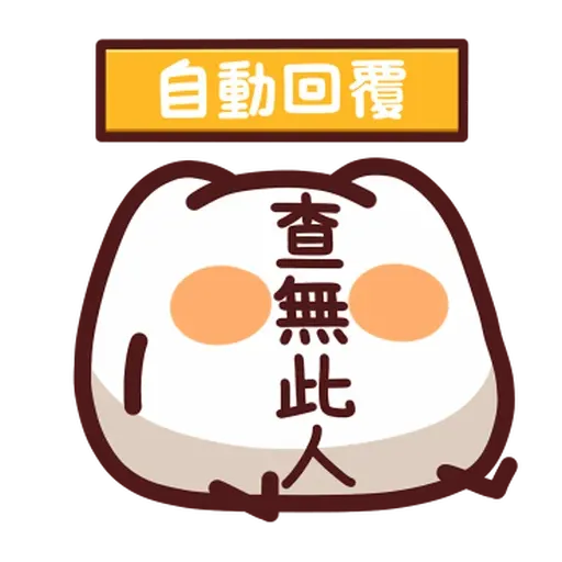 野生喵喵怪 - Sticker 20