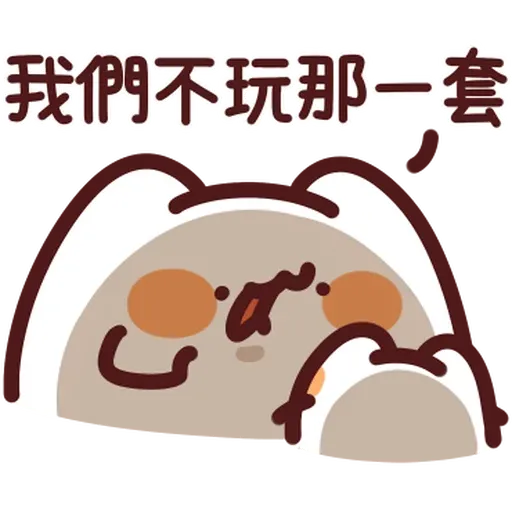 野生喵喵怪 - Sticker 17