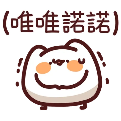 野生喵喵怪 - Sticker 18