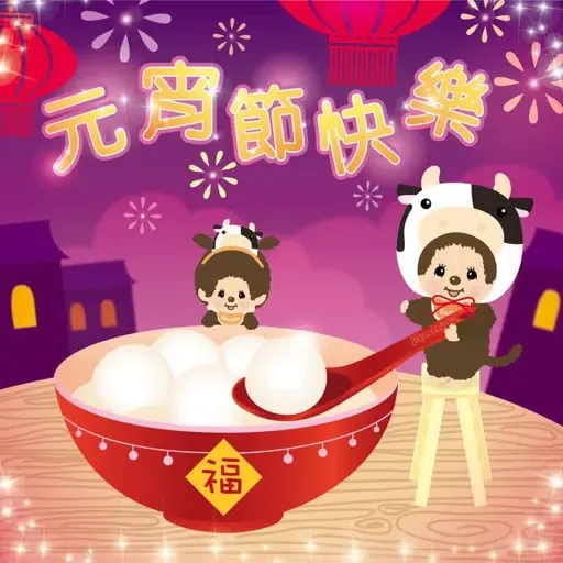 2021 Monchhichi 節日 (1) - Sticker 9