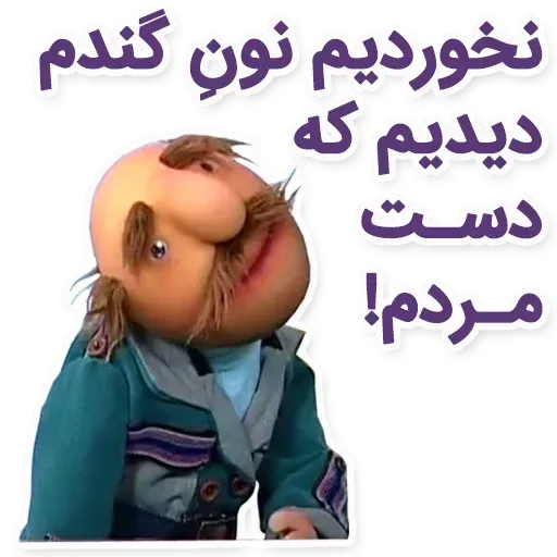 فامیل دور - Sticker 9