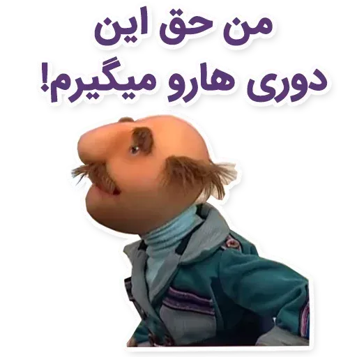 فامیل دور - Sticker 26