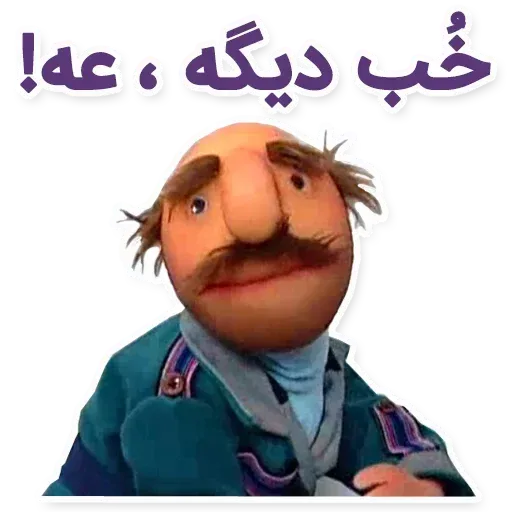 فامیل دور - Sticker 18