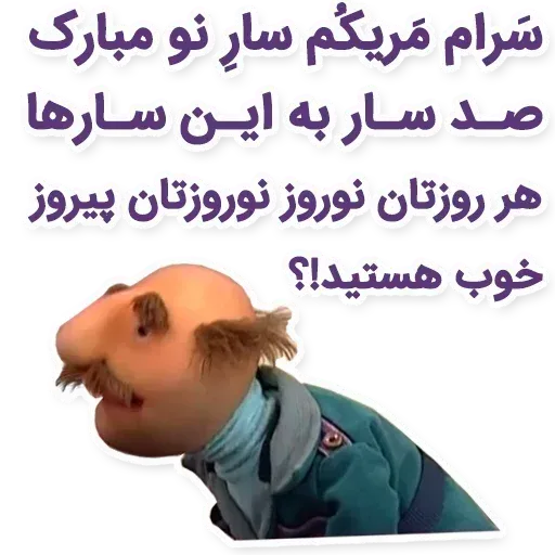 فامیل دور - Sticker 30