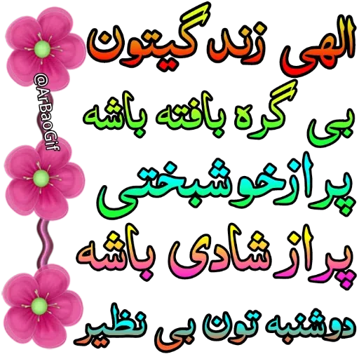 Sobhbekheir - Sticker 16