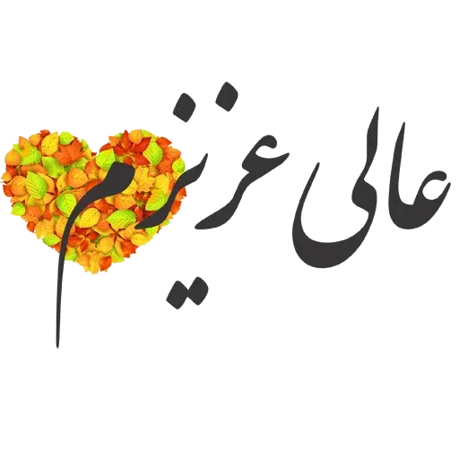 Sobhbekheir - Sticker 30