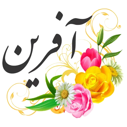 Sobhbekheir - Sticker 24