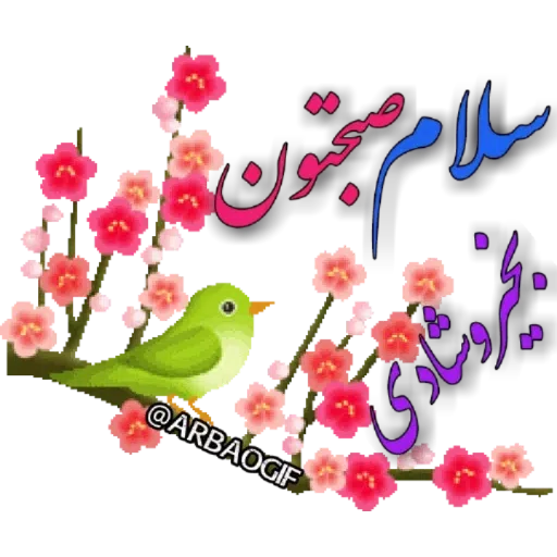 Sobhbekheir - Sticker 11