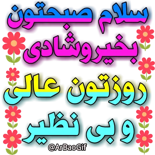Sobhbekheir - Sticker 13