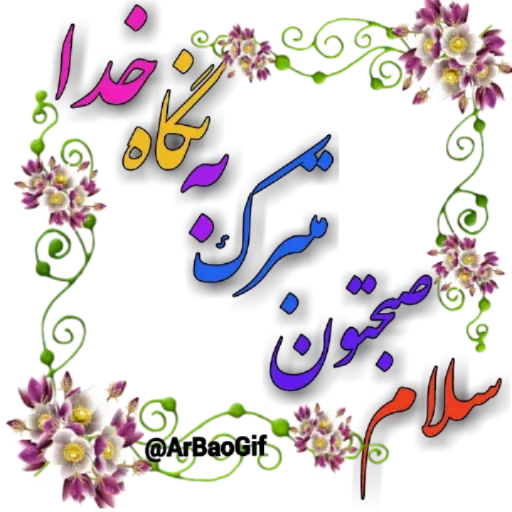 Sobhbekheir - Sticker 9