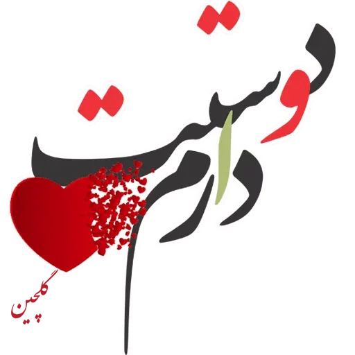 Sobhbekheir - Sticker 23