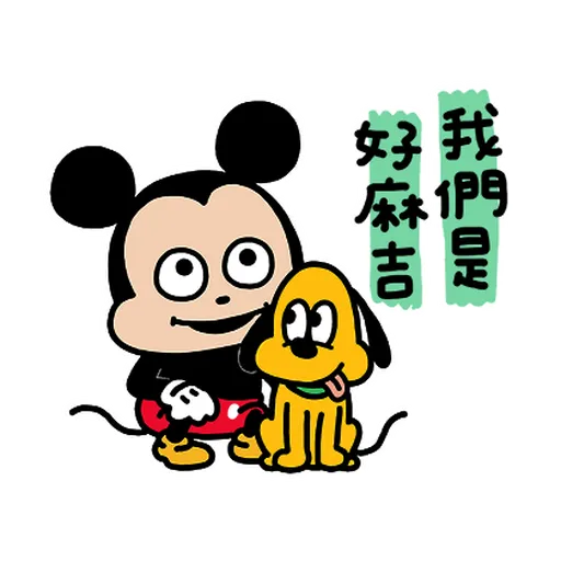 Mickey米奇nish1 - Sticker 17