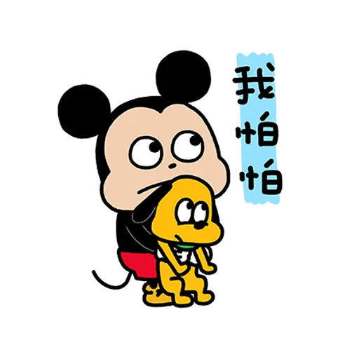 Mickey米奇nish1 - Sticker 13
