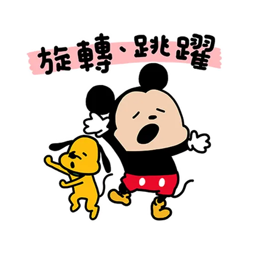Mickey米奇nish1 - Sticker 11