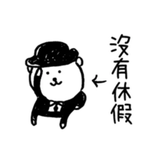 白熊6 - Sticker 18