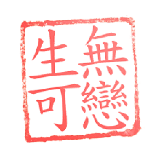 日常用語文字貼 6 - Sticker 27