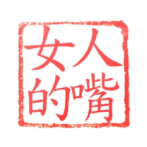 日常用語文字貼 6 - Sticker 28