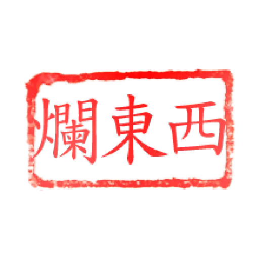 日常用語文字貼 6 - Sticker 30