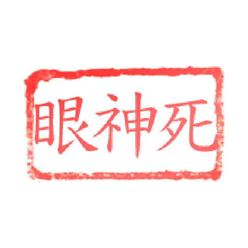 日常用語文字貼 6 - Sticker 21