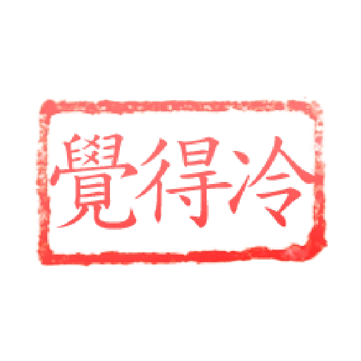 日常用語文字貼 6 - Sticker 20