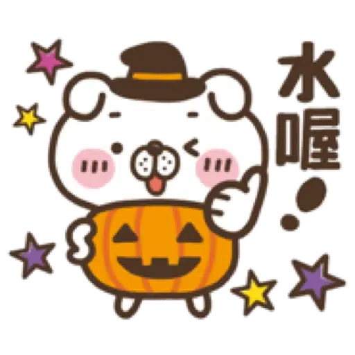 犬田先生，秋天來報到。(Halloween 萬聖節) (2) - Sticker 17