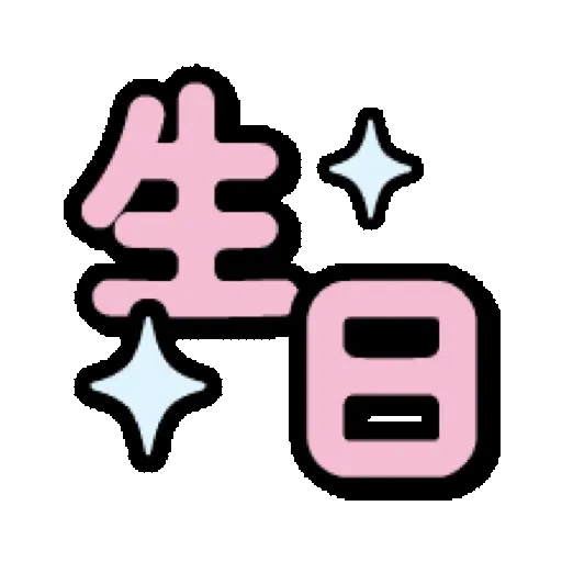 鮑伯頭女孩 動態表情貼【中文-台灣】(新年) (2) GIF* - Sticker 17