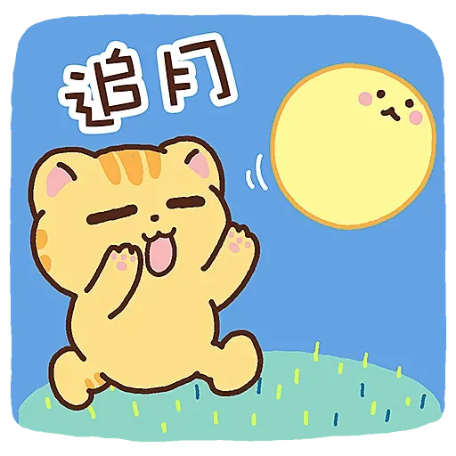 柑柑貓 - 中秋節 by 葉貓 - Sticker 12