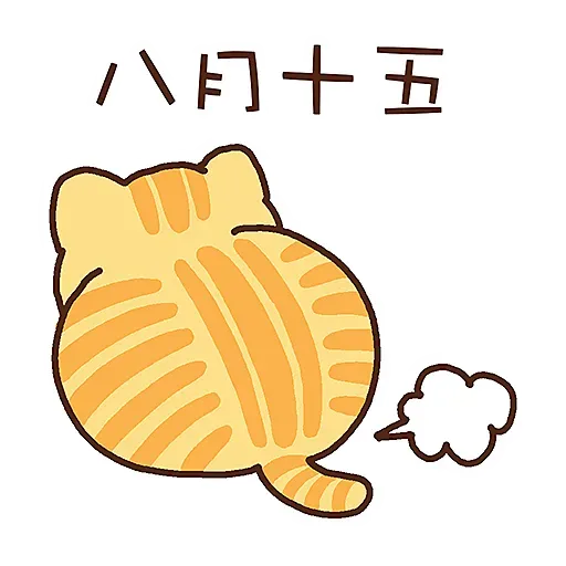 柑柑貓 - 中秋節 by 葉貓 - Sticker 13