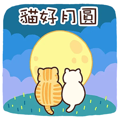柑柑貓 - 中秋節 by 葉貓 - Sticker