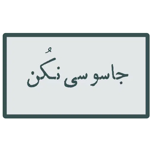 احسنتکم الله - Sticker 14