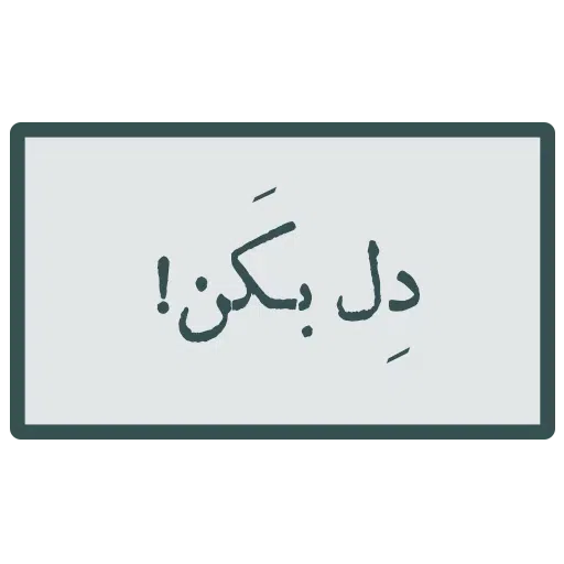 احسنتکم الله - Sticker 22